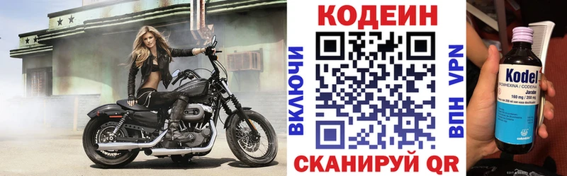 наркота  Дальнегорск  Codein напиток Lean (лин) 